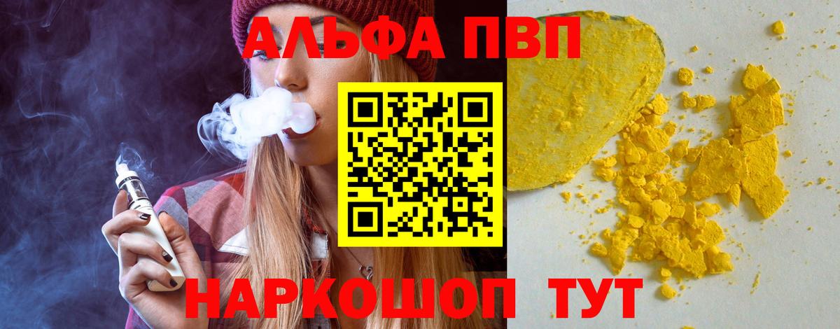 APVP Соль  APVP мука  Вход с VPN  Тында  Alpha-PVP Соль 