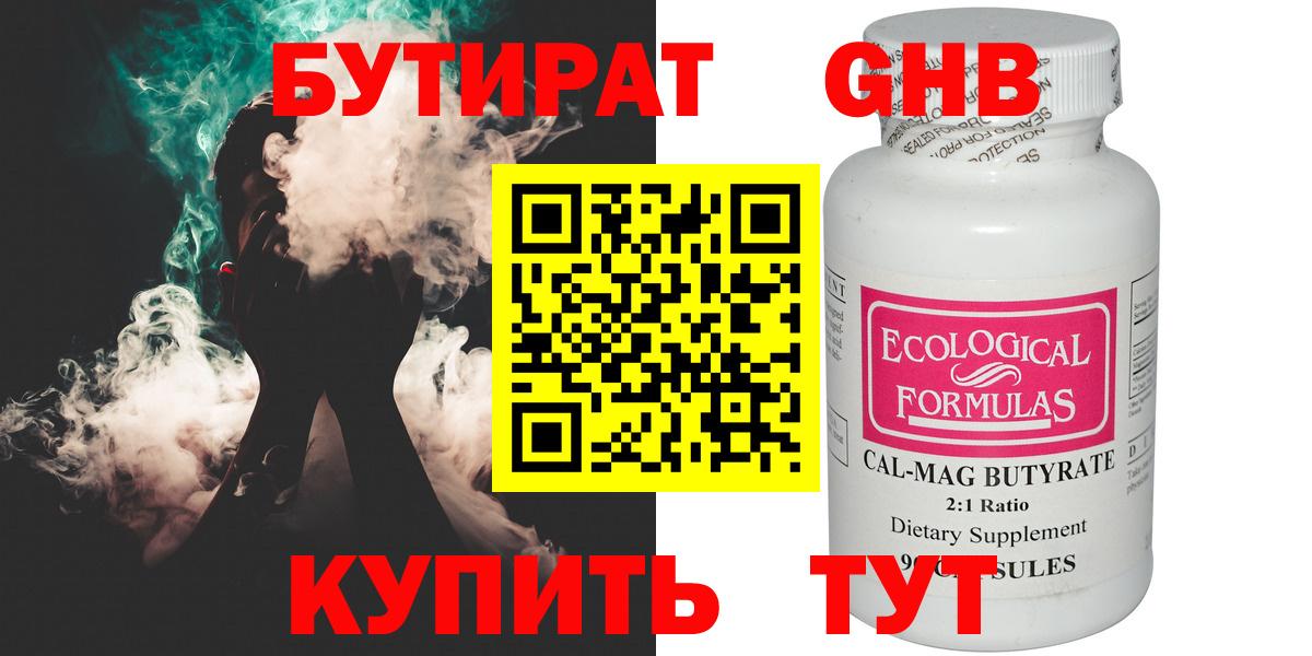 БУТИРАТ BDO 33% Тында