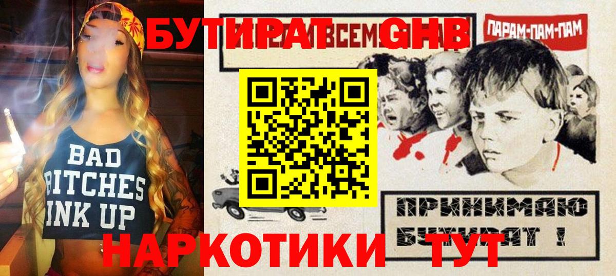 БУТИРАТ 1.4BDO  Вход с VPN  Тында 