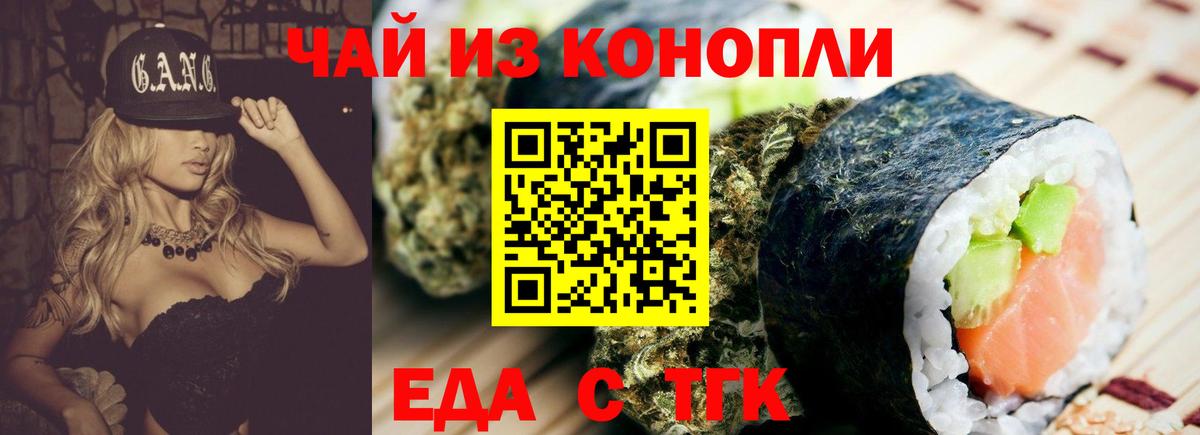 Тында  Еда ТГК конопля  Вход с VPN 