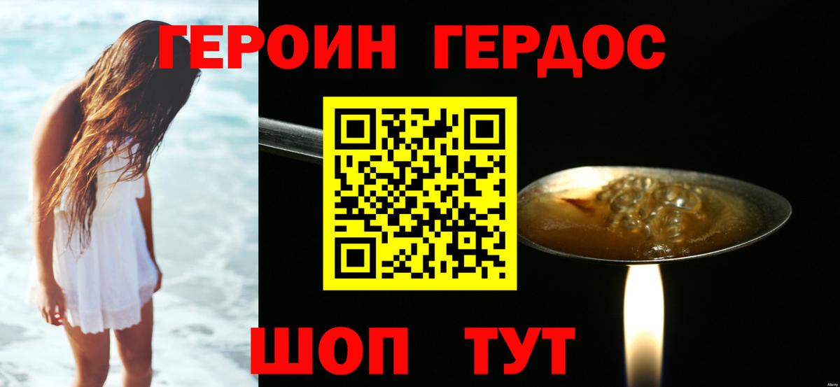 Героин хмурый Тында