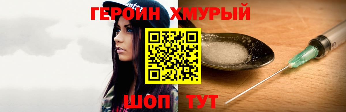 Тында  ГЕРОИН  Вход с VPN  Героин белый 