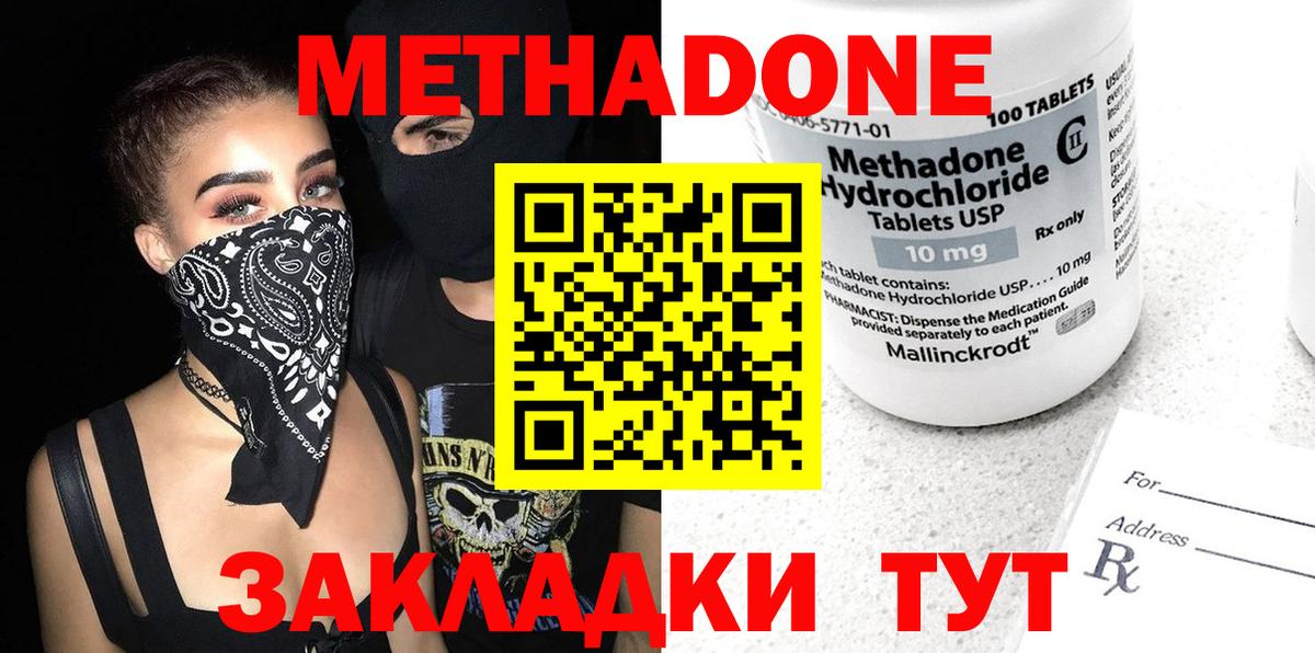 МЕТАДОН мёд  Метадон methadone  Тында  Вход с VPN 