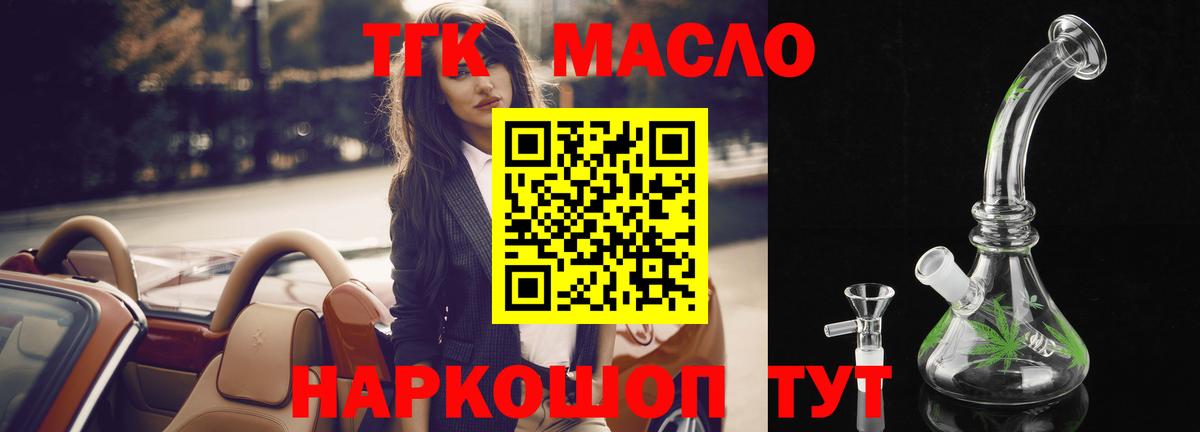 хочу   Вход с VPN  Тында  ТГК концентрат 